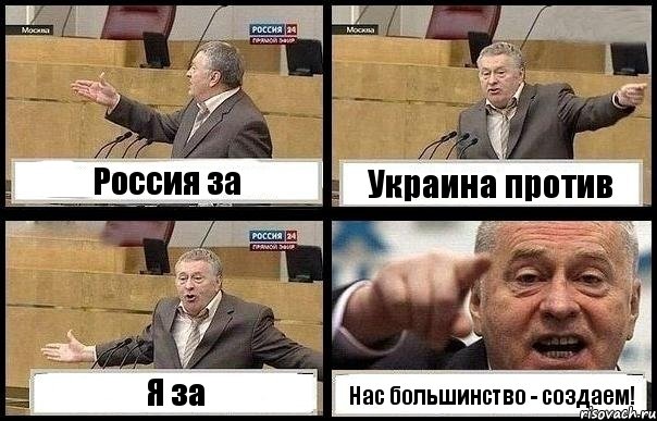 Россия за Украина против Я за Нас большинство - создаем!, Комикс с Жириновским