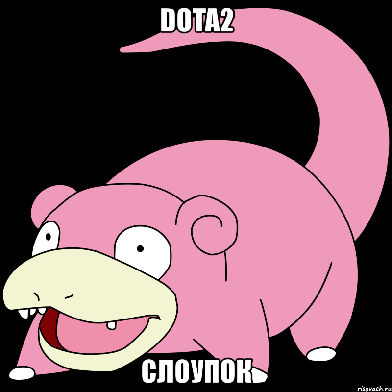 dota2 слоупок, Мем соу слоу