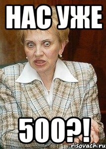 нас уже 500?!, Мем Судья Егорова