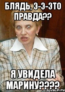 блядь, э-э-это правда?? я увидела марину???