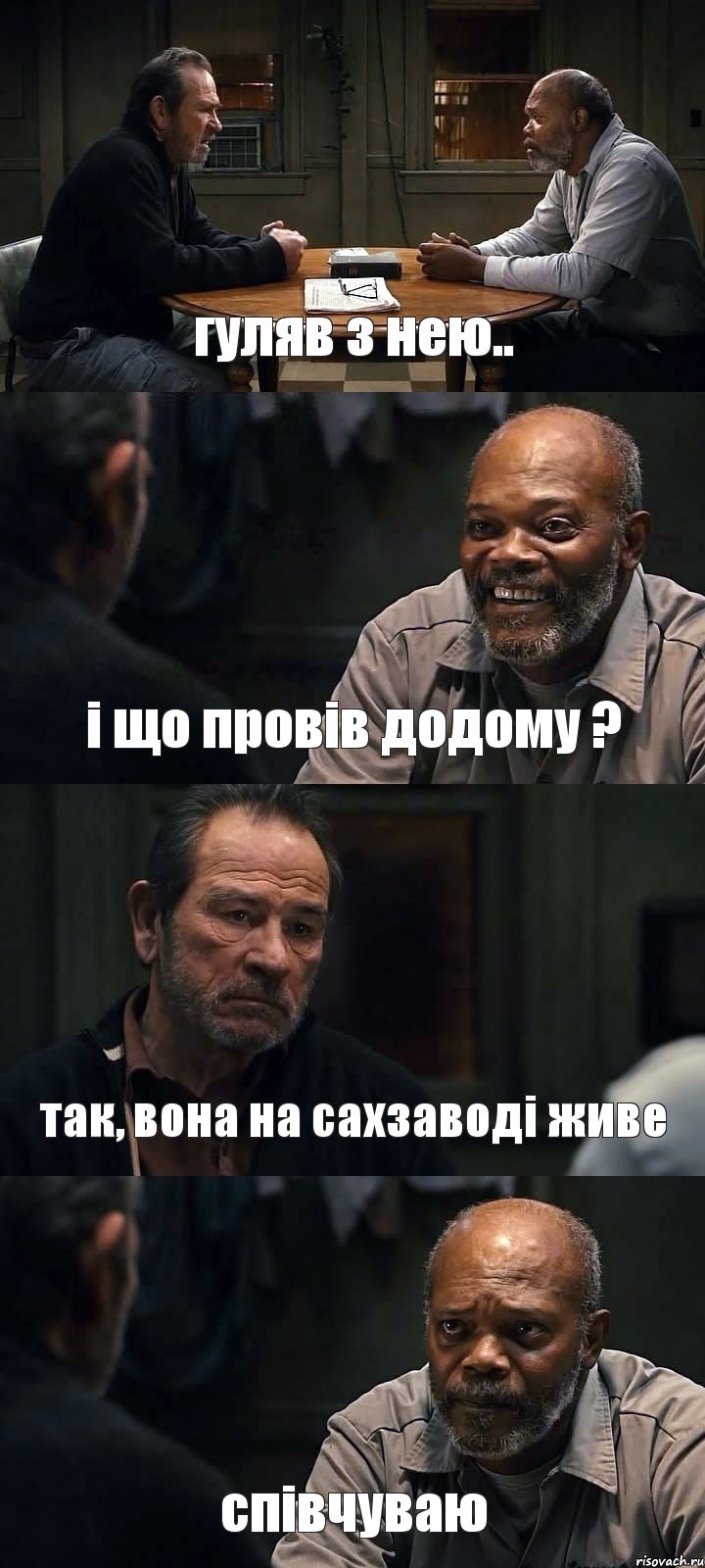 гуляв з нею.. і що провів додому ? так, вона на сахзаводі живе співчуваю