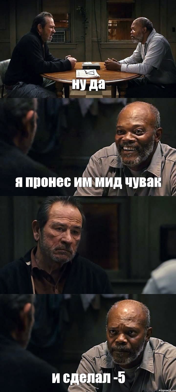 ну да я пронес им мид чувак  и сделал -5, Комикс The Sunset Limited