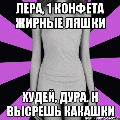 Стишок про леру. Смешные стихи про Леру. Стишок про Леру смешной. Угарные стихи про Леру.