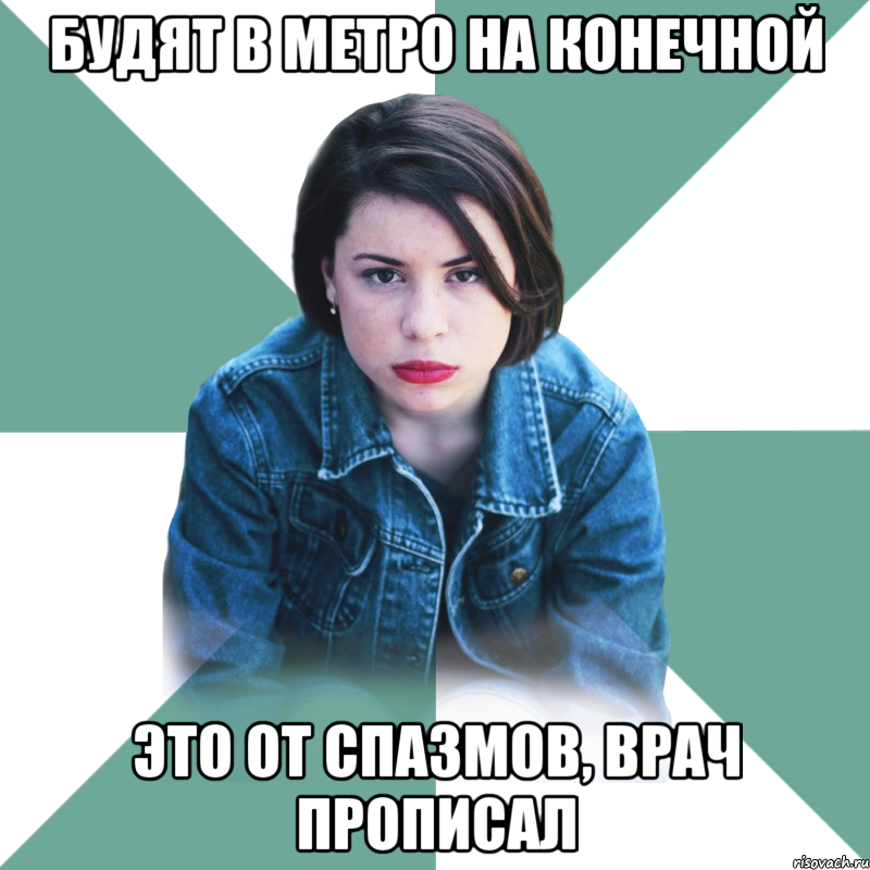 будят в метро на конечной это от спазмов, врач прописал, Мем Типичная аптечница