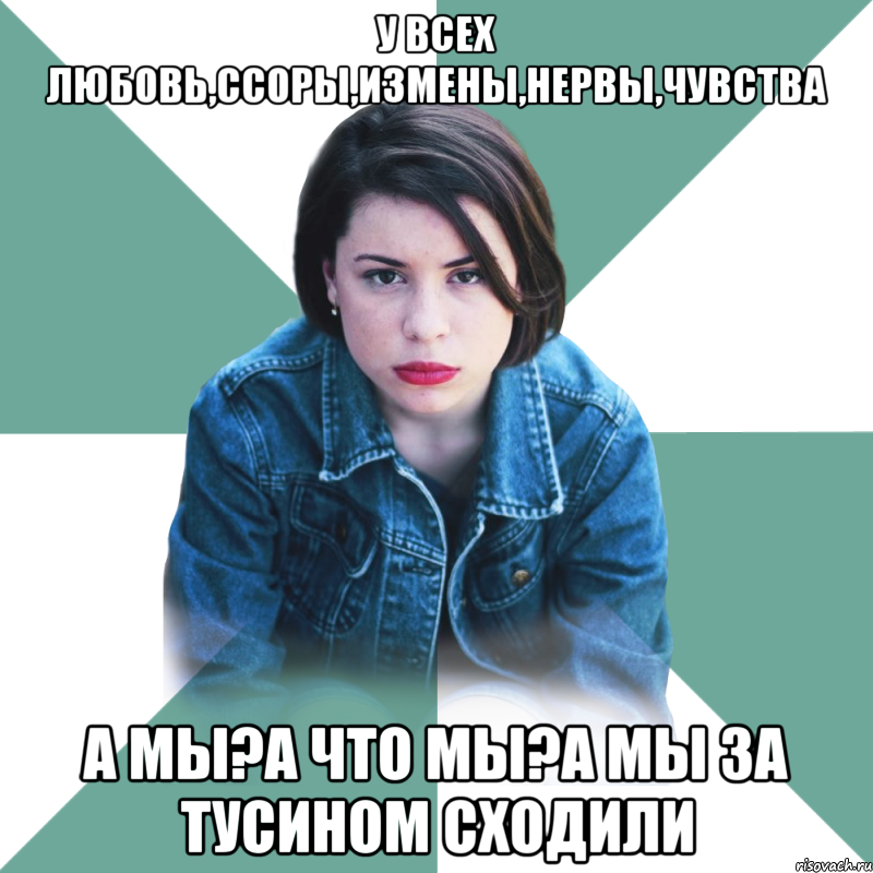 у всех любовь,ссоры,измены,нервы,чувства а мы?а что мы?а мы за тусином сходили, Мем Типичная аптечница