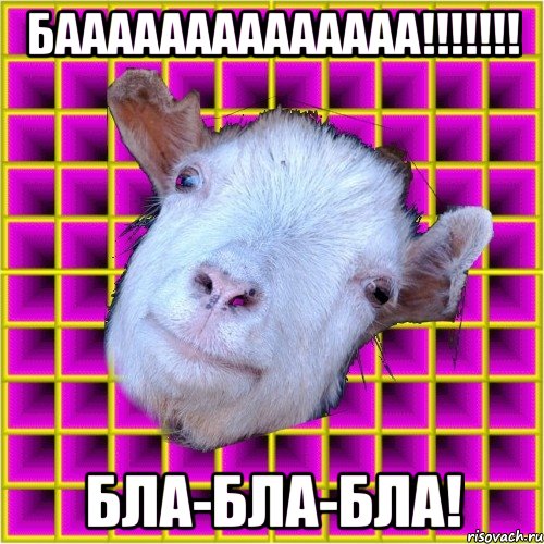 баааааааааааааа!!! бла-бла-бла!, Мем типичная коза