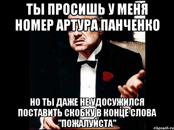 Удосужился. Не удосужился. Удосужилась это. Не удосужился ответить.