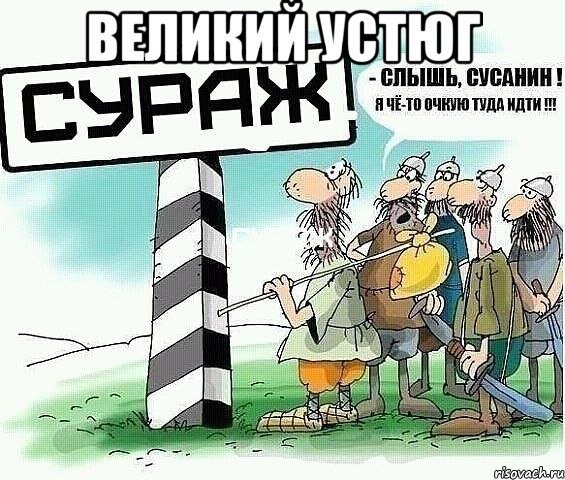 великий устюг 