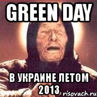 green day в украине летом 2013, Мем Ванга (цвет)