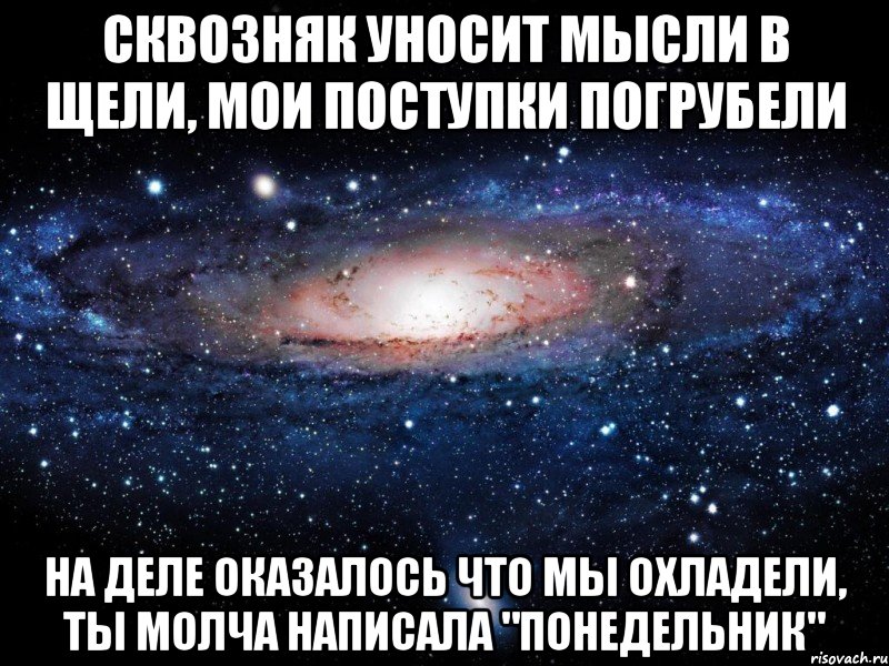 Мысли уносили