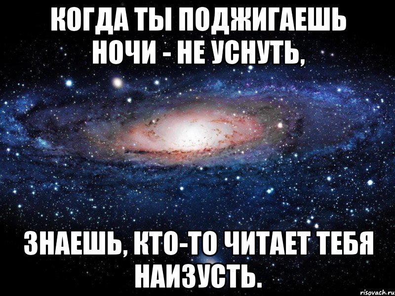 Пол второго ночи я не засыпаю. Когда ты не можешь уснуть. Говорят когда ночью не можешь уснуть. Говорят когда ночью не можешь уснуть значит ты кому-то снишься. Говорят если не можешь уснуть.