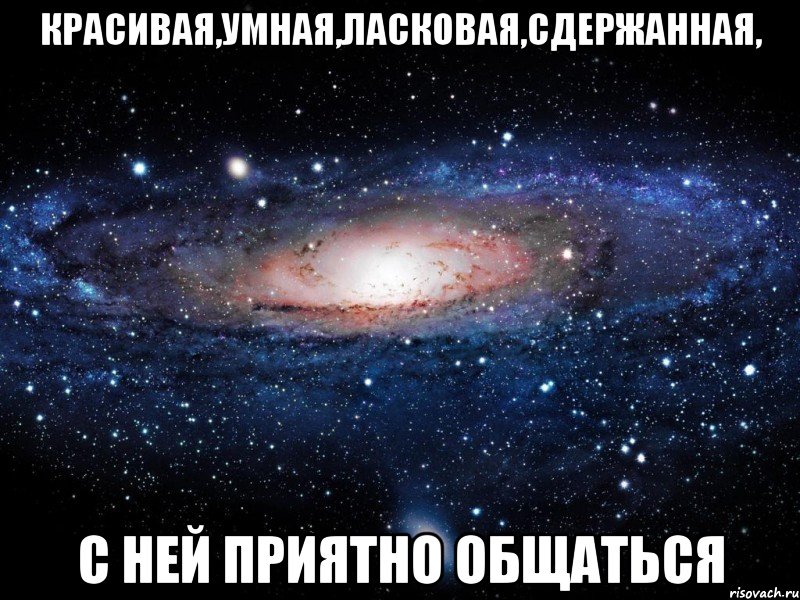 Красивая умная