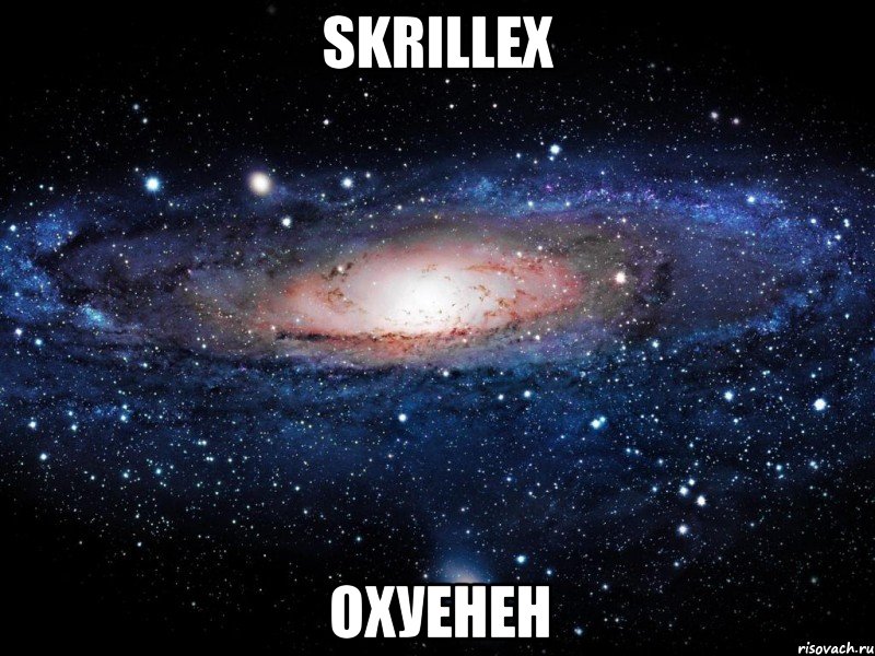 skrillex охуенен, Мем Вселенная