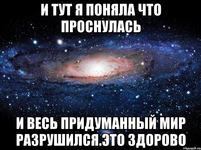 Мой мир рухнул картинки