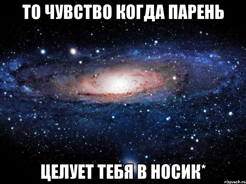 Он тебя целует