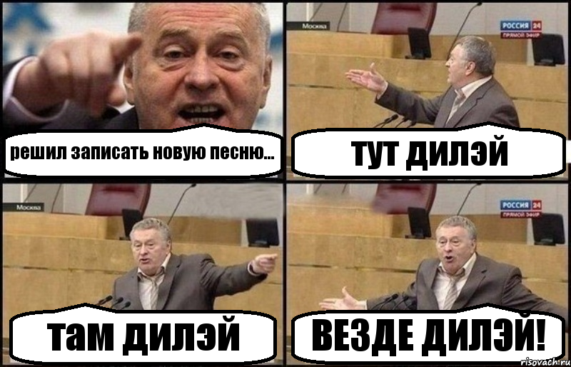 решил записать новую песню... тут дилэй там дилэй ВЕЗДЕ ДИЛЭЙ!, Комикс Жириновский