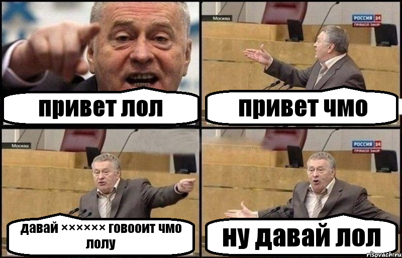 привет лол привет чмо давай ×××××× говооит чмо лолу ну давай лол, Комикс Жириновский