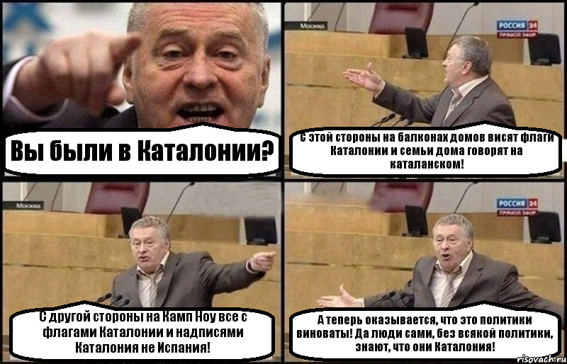 Вы были в Каталонии? С этой стороны на балконах домов висят флаги Каталонии и семьи дома говорят на каталанском! С другой стороны на Камп Ноу все с флагами Каталонии и надписями Каталония не Испания! А теперь оказывается, что это политики виноваты! Да люди сами, без всякой политики, знают, что они Каталония!, Комикс Жириновский