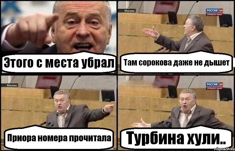 Этого с места убрал Там сорокова даже не дышет Приора номера прочитала Турбина хули.., Комикс Жириновский