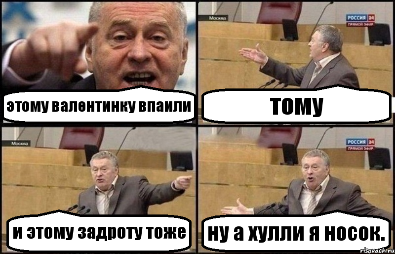 этому валентинку впаили тому и этому задроту тоже ну а хулли я носок., Комикс Жириновский