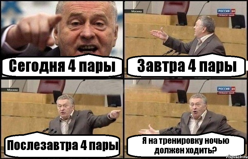 Сегодня 4 пары Завтра 4 пары Послезавтра 4 пары Я на тренировку ночью должен ходить?, Комикс Жириновский