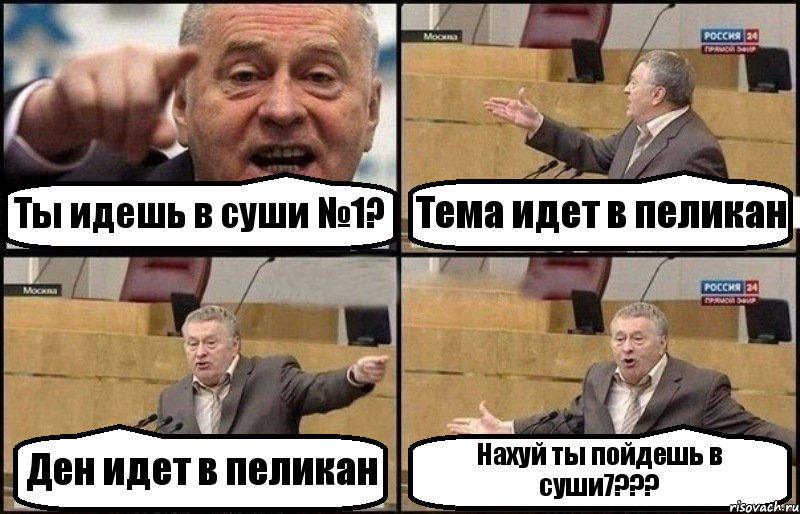 Ты идешь в суши №1? Тема идет в пеликан Ден идет в пеликан Нахуй ты пойдешь в суши7???, Комикс Жириновский