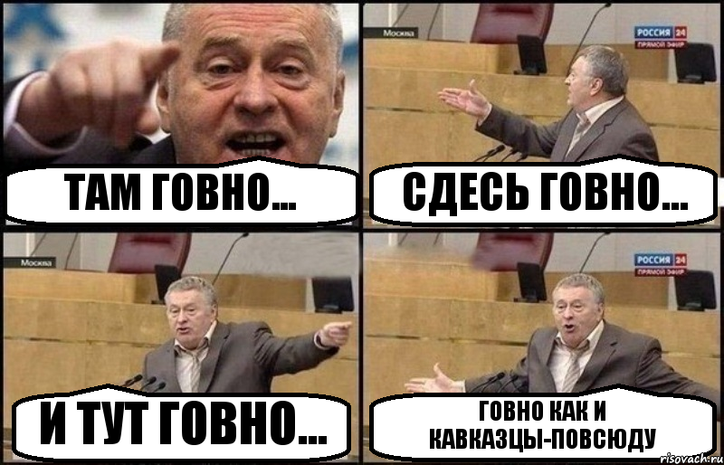 Сдесь или здесь как правильно. Говно говно говно говно говно. Говно везде было говно. Жириновский губернаторы говно.