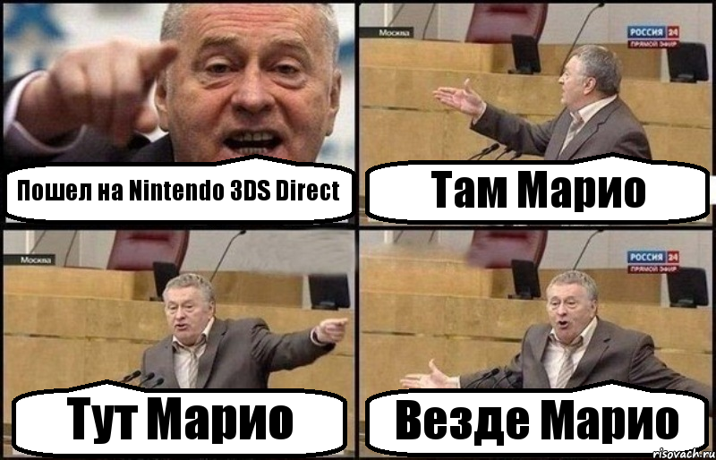 Пошел на Nintendo 3DS Direct Там Марио Тут Марио Везде Марио, Комикс Жириновский