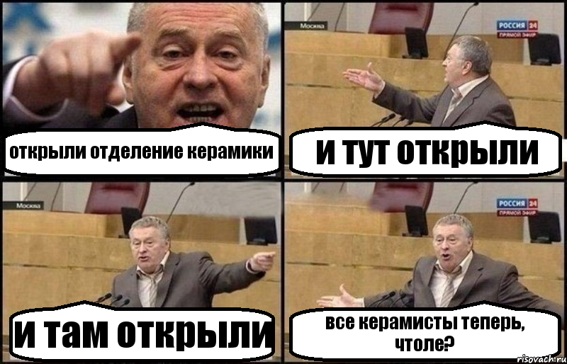 открыли отделение керамики и тут открыли и там открыли все керамисты теперь, чтоле?, Комикс Жириновский