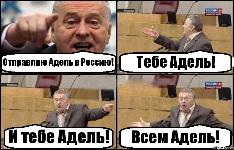 Отправляю Адель в Россию! Тебе Адель! И тебе Адель! Всем Адель!, Комикс Жириновский