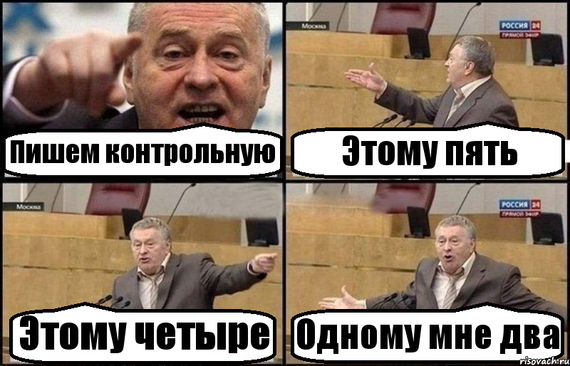 Пишем контрольную Этому пять Этому четыре Одному мне два, Комикс Жириновский