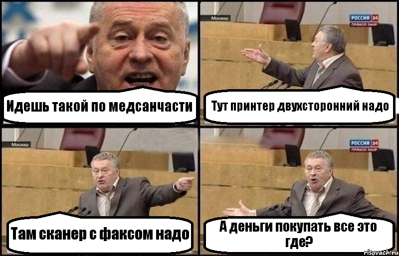 Идешь такой по медсанчасти Тут принтер двухсторонний надо Там сканер с факсом надо А деньги покупать все это где?, Комикс Жириновский