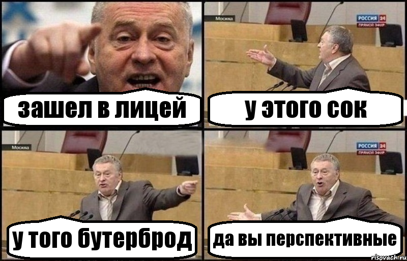 зашел в лицей у этого сок у того бутерброд да вы перспективные, Комикс Жириновский