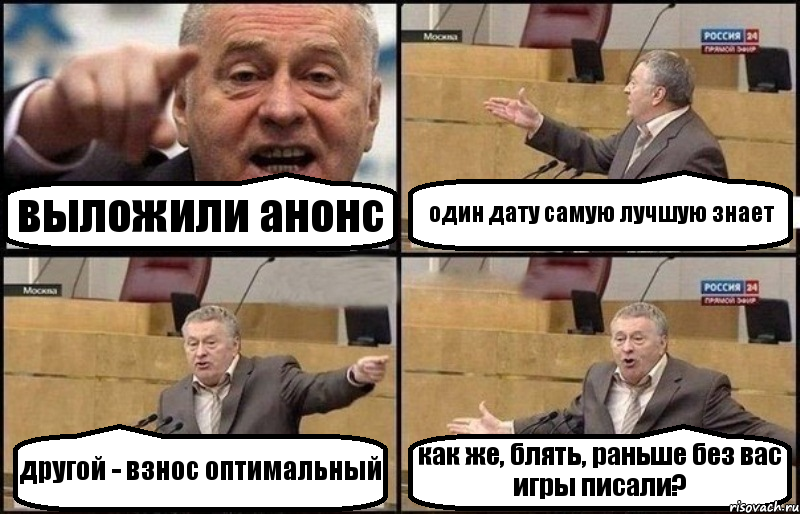 выложили анонс один дату самую лучшую знает другой - взнос оптимальный как же, блять, раньше без вас игры писали?, Комикс Жириновский