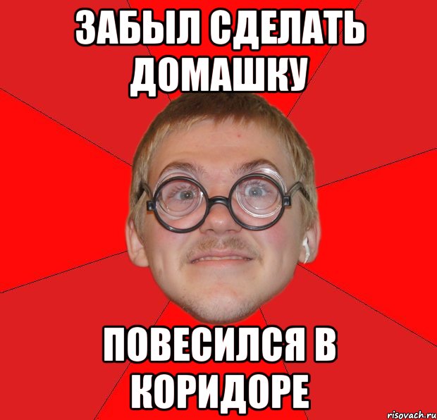 Я в коридоре. Я В коридоре Мем. Сделать домашку. Мем я в пространственно временном коридоре.