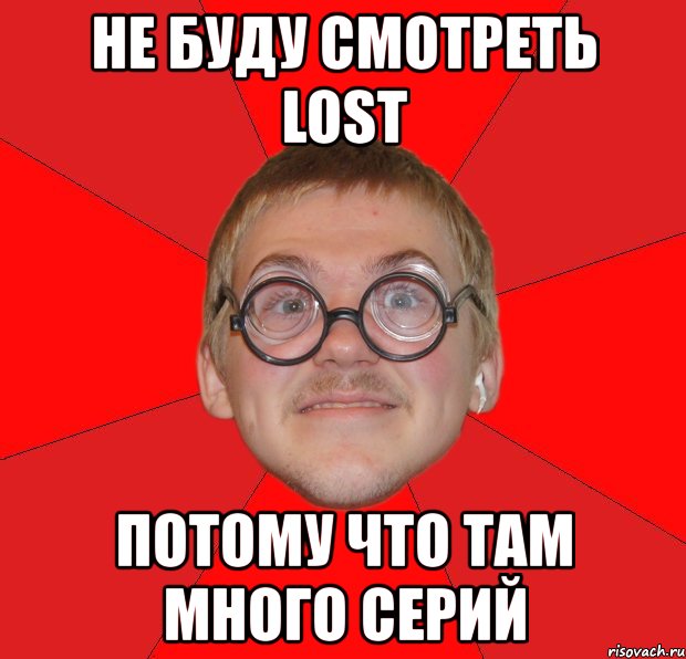 Мем злой добрый. Мем Типичный ботан. Потому что там. Что будем смотреть. В предыдущих сериях Мем.