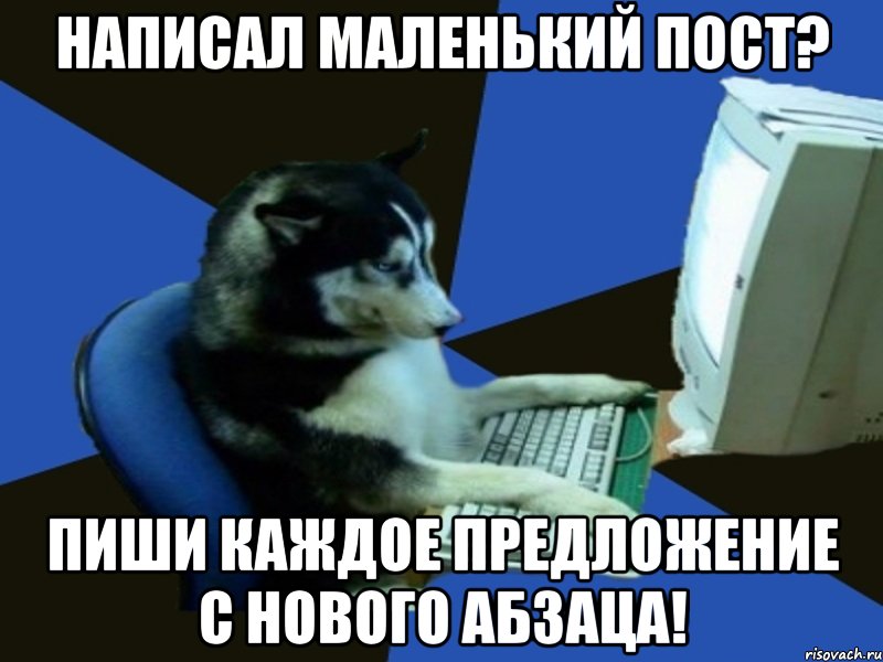 Мало написано. Напиши пост Мем. Пиши пост картинка. Мемы про строки. Строк Мем.