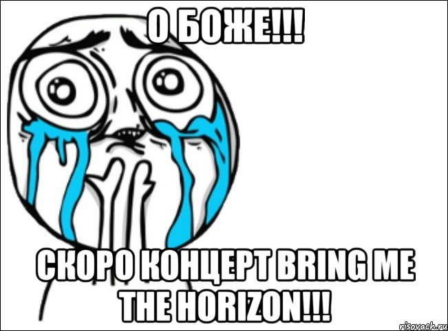 о боже!!! скоро концерт bring me the horizon!!!, Мем Это самый