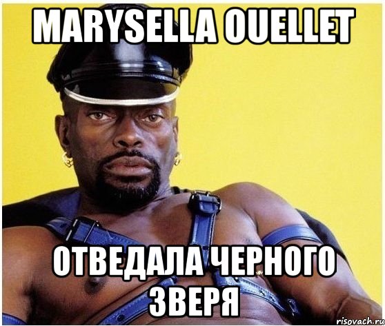 marysella ouellet отведала черного зверя, Мем Черный властелин