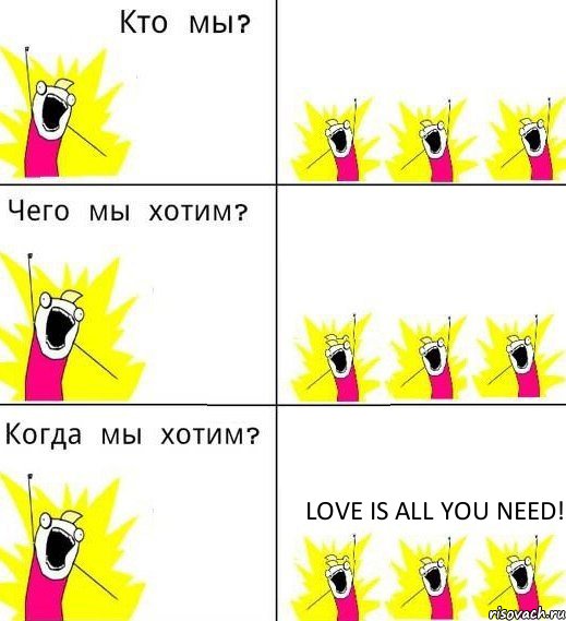   Love is all you need!, Комикс Что мы хотим