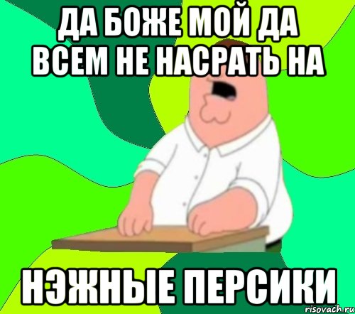 Боже мой да всем настать картинка