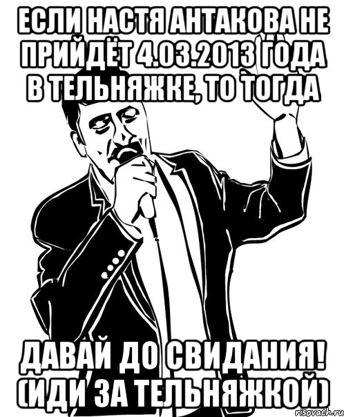 Давай тогда сразу. Пошли до свидания. Давай до конца открытки. Давай до свидания иди лесом гифка.