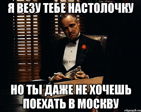 Если хочешь поехать. Отвези меня в школу Мем. Хочу поехать в Москву. Мемы про Московскую прописку. Еду в Москву Мем.