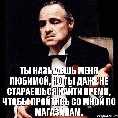 Ты назыаешь меня любимой, но ты даже не стараешься найти время, чтобы пройтись со мной по магазинам., Комикс Дон Вито Корлеоне 1