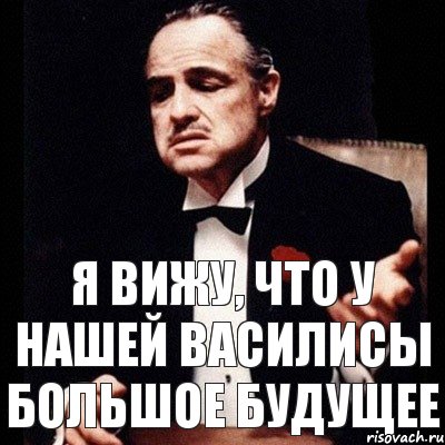 Я вижу, что у нашей Василисы большое будущее, Комикс Дон Вито Корлеоне 1