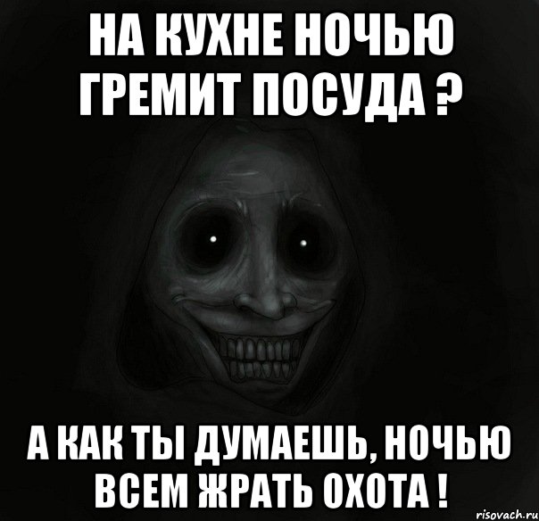 Всю ночь гремел овраг соседний. Жрать охота. Жрать охота Мем. Жрать охота картинки. Греметь посудой.