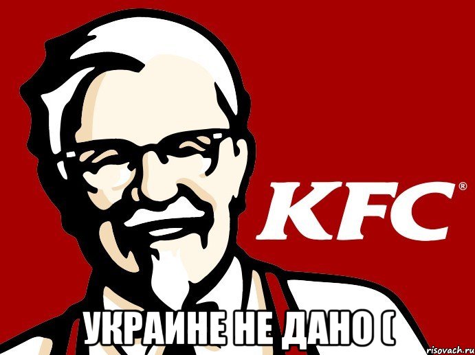 K f c. КФС Мем. KFC мемы. Мемы про КФС. KFC прикол.