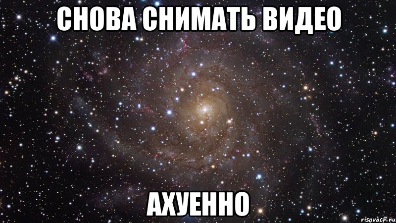 Это просто ахуенно