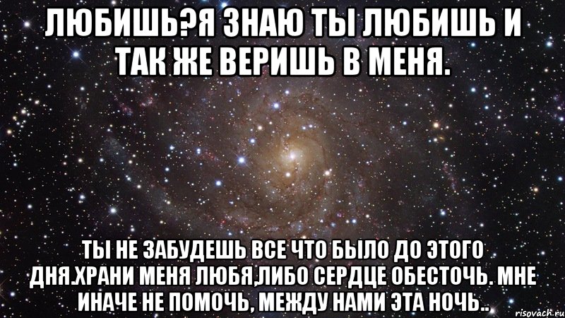 Все знают что я люблю тебя. Любишь не любишь не знаю. Знаю что не любишь. Я знаю ты любишь. Ты же знаешь что я тебя люблю.