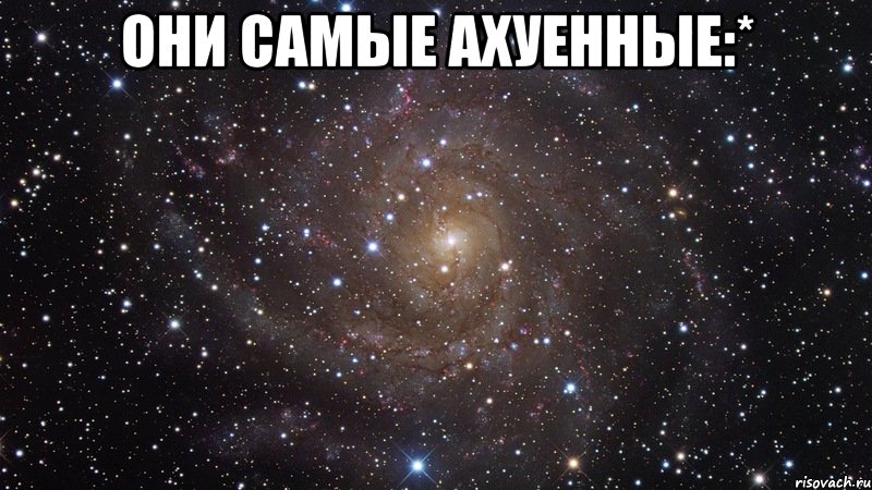 Картинки самые ахуенные